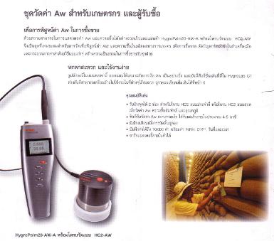 เครื่องวัดความชื้นข้าว