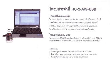 เครื่องหาความชื้นสัมพัทธ์ โพรบ  USB