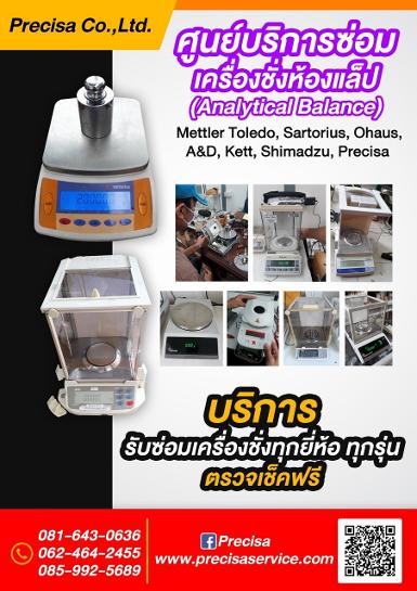 ซ่อมเครื่องชั่งเพชร พลอย  METTLER